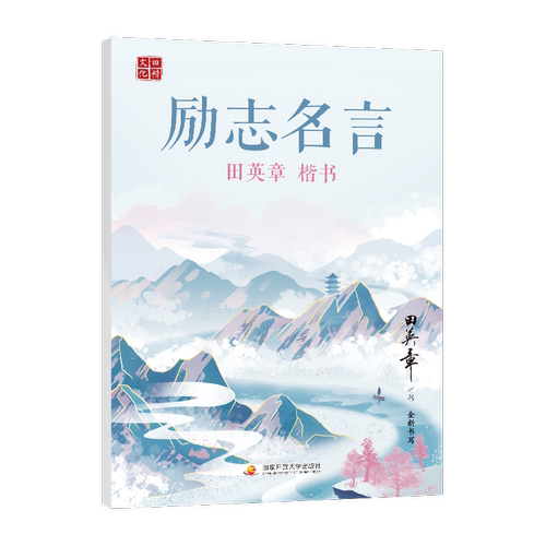 名言硬笔书法字帖销量排行榜 名言硬笔书法字帖品牌热度排名 小麦优选