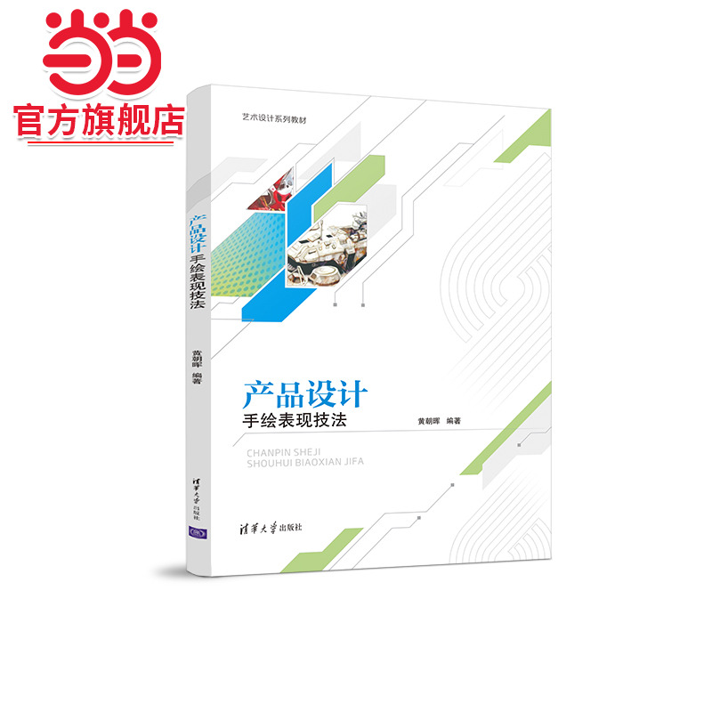 产品设计手绘表现技法
