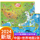 儿童版 世界地图全2册小学生适用培养孩子对地理 中国地图2024新版 当当网 兴趣爱好地理启蒙教育趣味科普全彩插图版 儿童地图家用