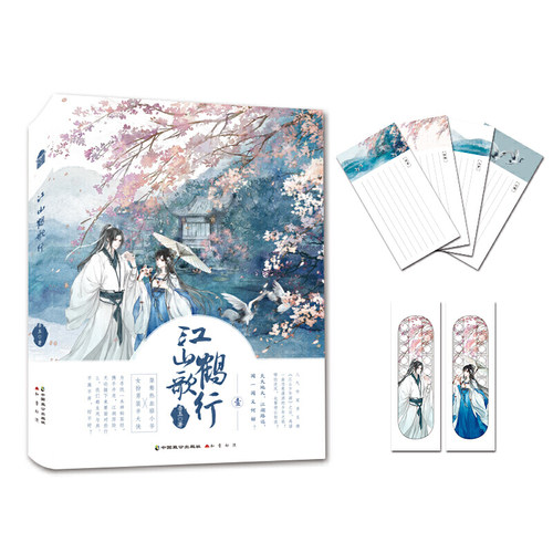 江山鹤歌行·壹