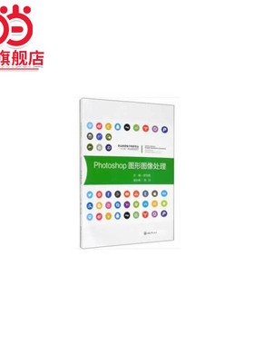Photoshop图形图像处理.罗文君 编/9787568921855