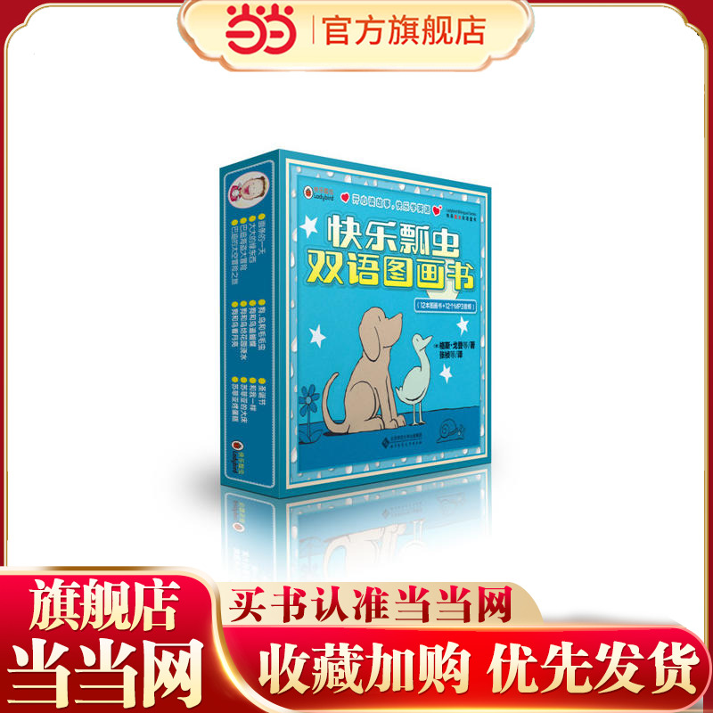 快乐瓢虫双语童书&middot;快乐瓢虫双语图画书