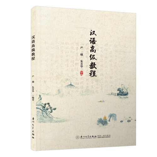 汉语教程