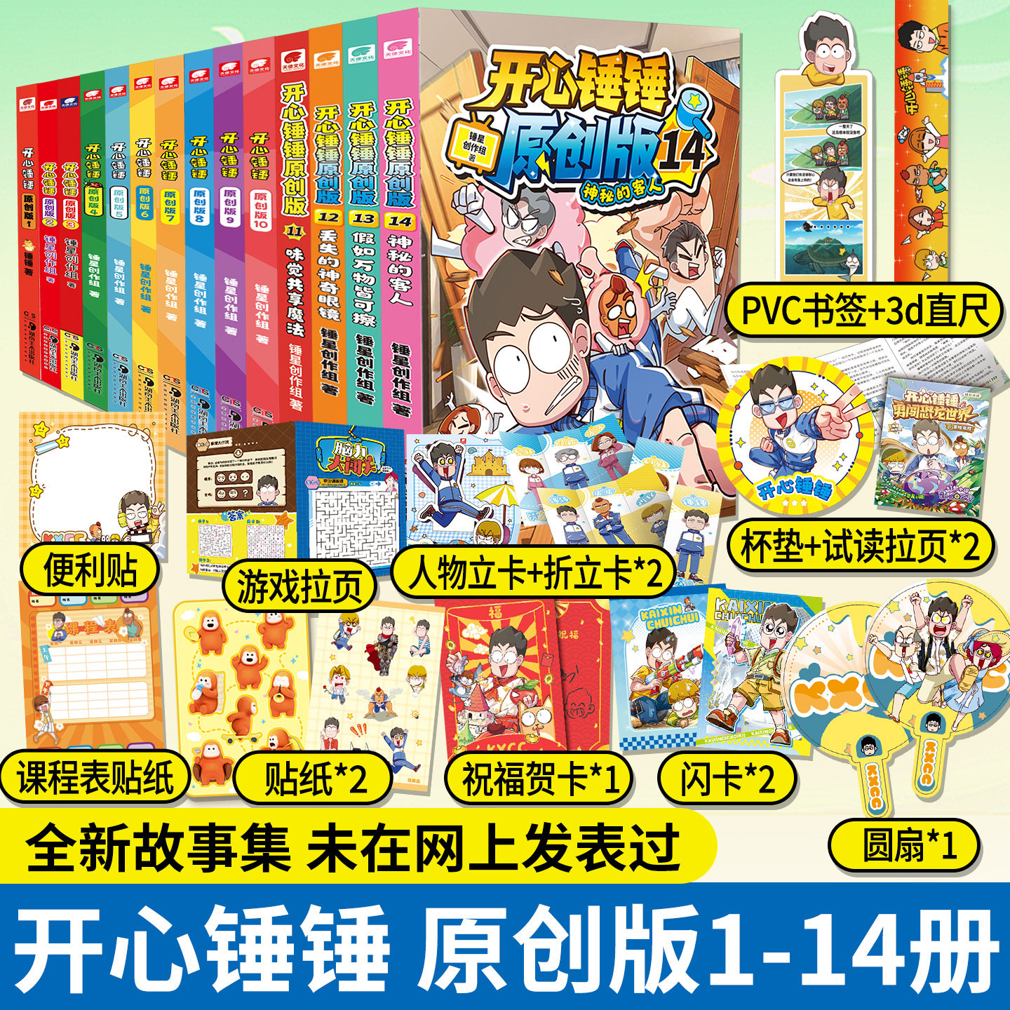 【全新故事】开心锤锤原创版1-12册 开心捶捶全新故事集儿童趣味漫画书爆笑校园专属6-12岁校园解压神器少儿绘本小学升漫画课外书