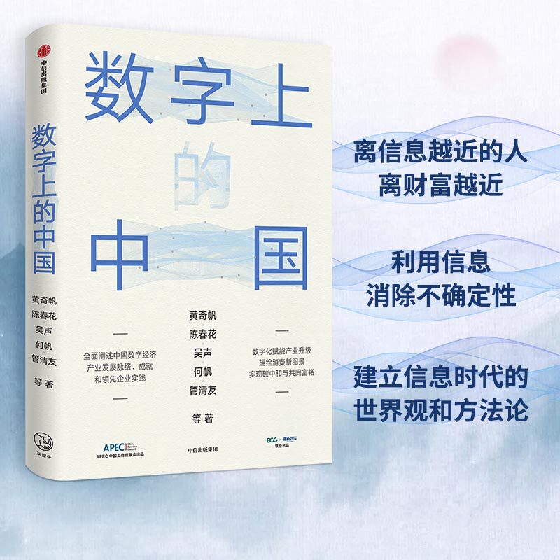 当当网 数字上的中国：黄奇帆、吴声、何帆、管清友新作 中国经济 中信出版社  正版书籍怎么看?