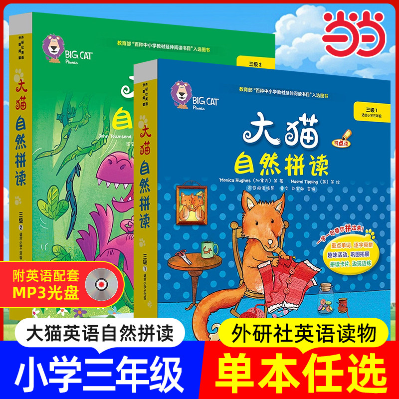 当当网正版图书大猫自然拼读三级1 2Big Cat Phonics (小学三年级 5册读物+阅读指导+卡片+MP3光盘）点读版1-6年级小学生英语阅读