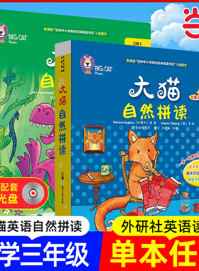 当当网正版图书大猫自然拼读三级1 2Big Cat Phonics (小学三年级 5册读物+阅读指导+卡片+MP3光盘）点读版1-6年级小学生英语阅读