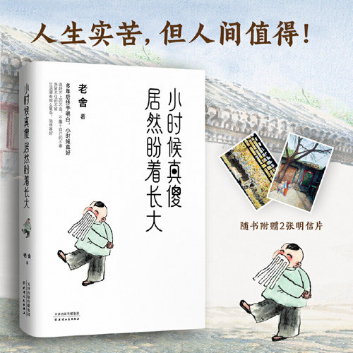 当当网小时候真傻居然盼着长大