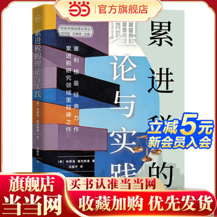 累进税的理论与实践（塞利格曼经济思想原典，租税制度研究无法回避之里程碑
