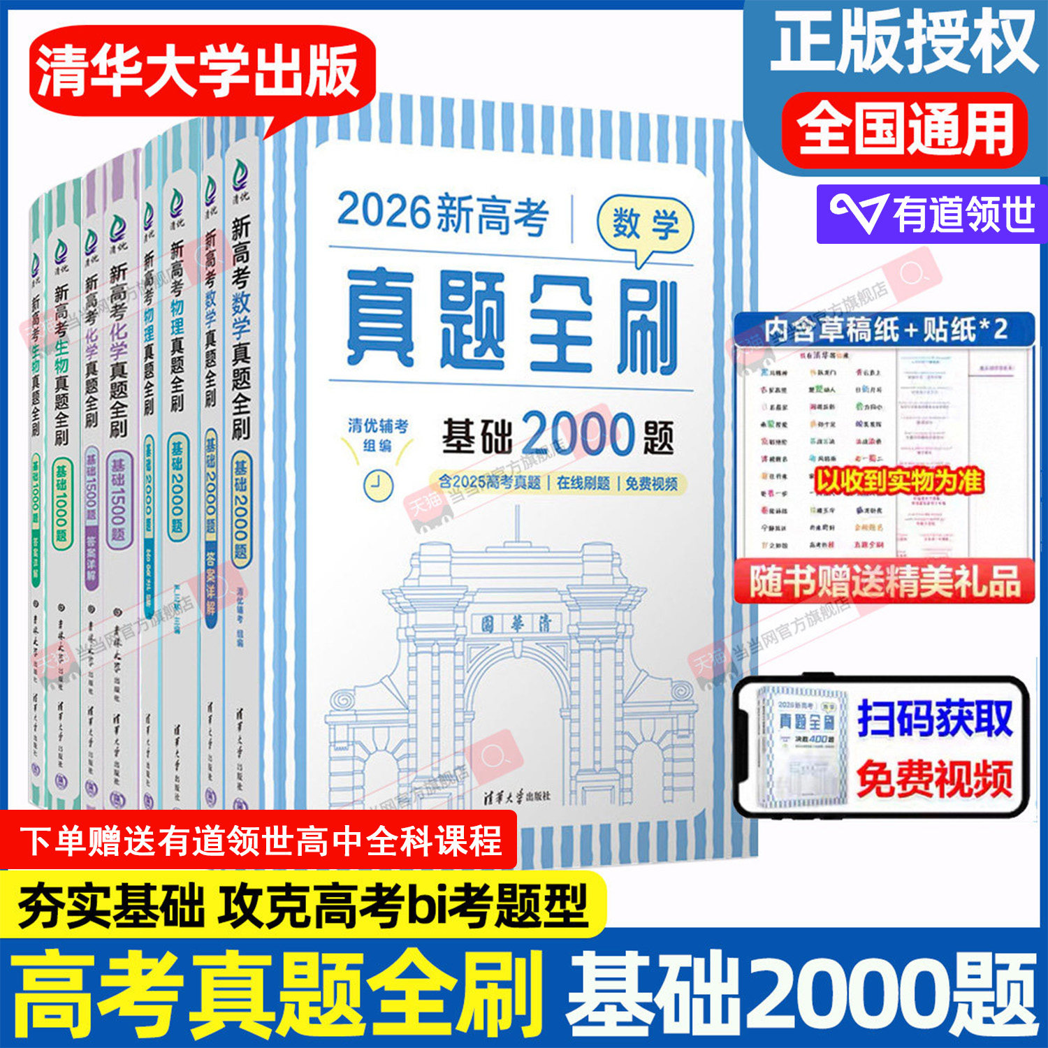 当当网 2026新高考数学基础2000题清华出版社真题全刷数学物理化学高中数学决胜800疾风40卷文理科全国通用艺考1500题复习辅导