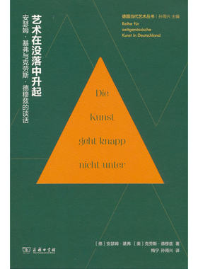 艺术在没落中升起：安瑟姆·基弗与克劳斯·德穆兹的谈话