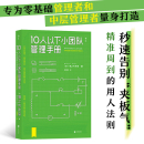 当当网 10人以下小团队管理手册 十人以下小团队管理手册 书籍 零基础管理者 转变如何带人管人中小企业管理书管理基础制度正版