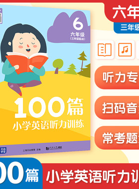 当当小学英语听力训练三起六年级