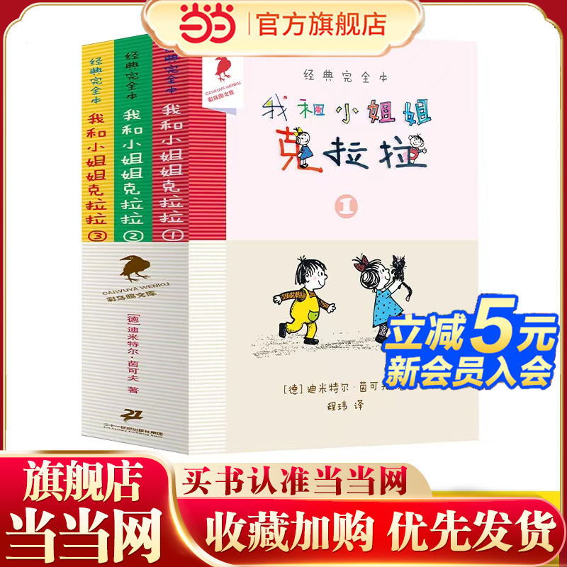 我和小姐姐克拉拉（共3册）1.2.3 完全本经典