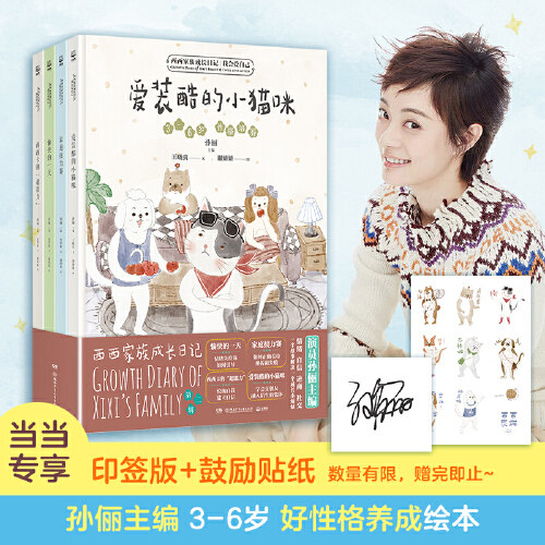 当当网正版童书西西家族成长日记