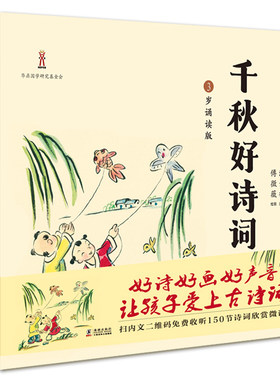 千秋好诗词：3～6岁朗读赏析版（全四册）