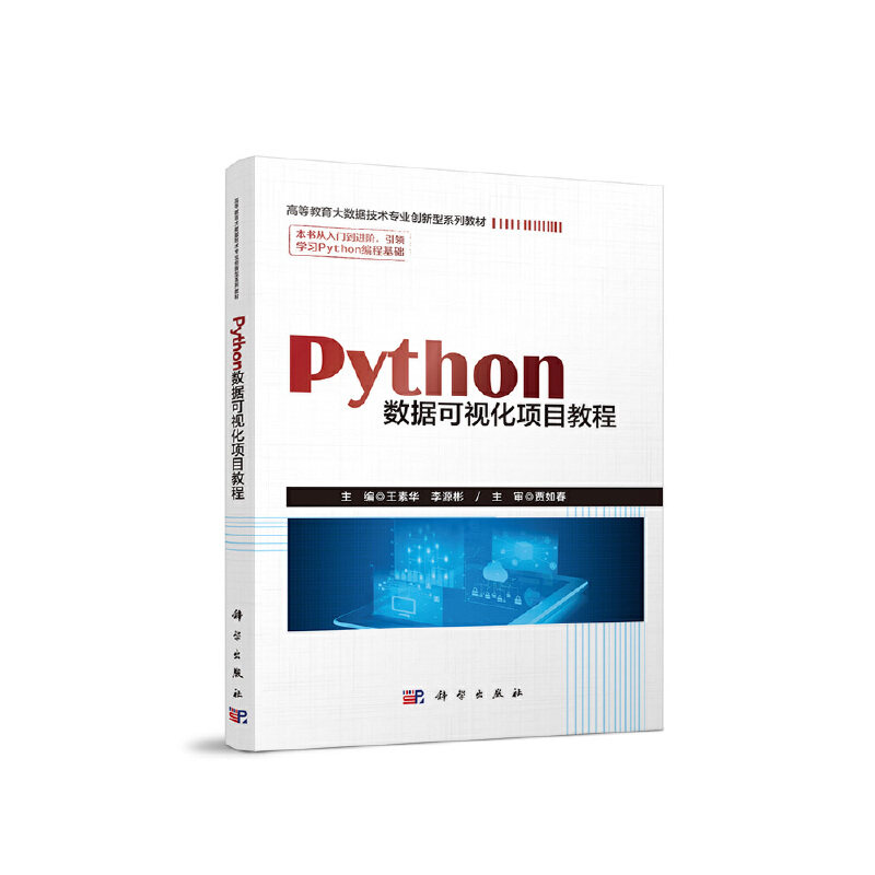 Python数据可视化项目教程