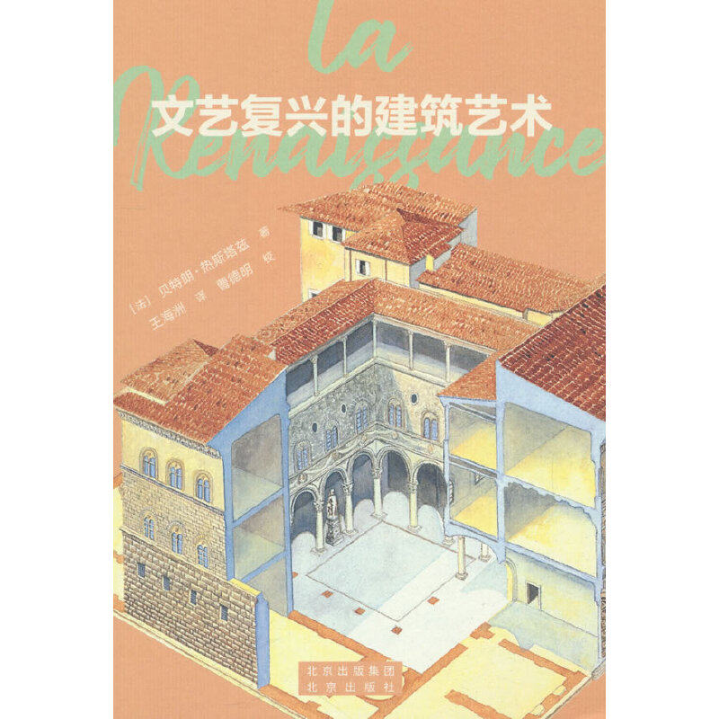 发现之旅  文艺复兴的建筑艺术,书籍/杂志/报纸,建筑艺术（新）,淘宝优惠券,粉丝福利购,淘宝优惠卷