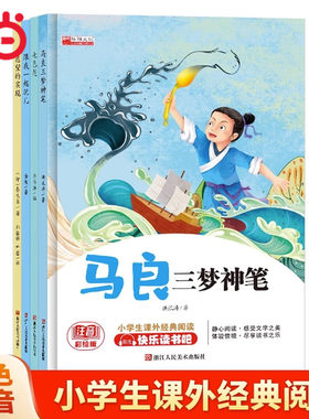 快乐读书吧二年级下册课外书全套小学生阅读书籍神笔马良注音版七色花愿望的实现跟我一起玩儿马良三梦神笔彩色注音加厚版