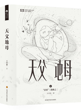 天父地母（精装）