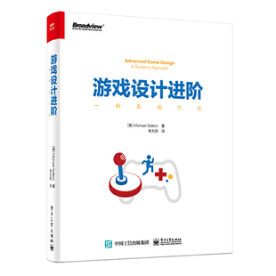 当当网 游戏设计进阶:一种系统方法 李天颀;(美)Michael Sellers(迈克尔·塞勒斯) 电子工业出版社 正