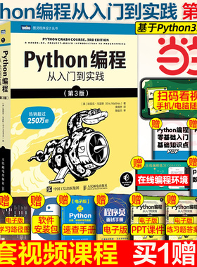 当当网 Python编程四部曲 python编程从入门到实战 计算机零基础学python编程从入门到精通教材程序设计开发书籍python教程自学书