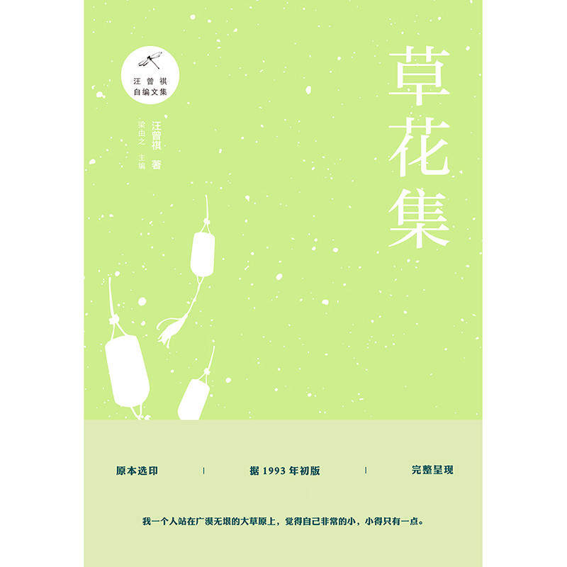 当当网 草花集 汪曾祺 上海三联书店 正版书籍 - 实物图