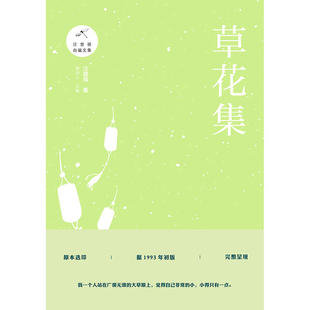 当当网 草花集 汪曾祺 上海三联书店 正版书籍