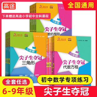交大之星尖子生夺冠二次根式八年级六七八九年级上下册全新初中数学综合技能训练一元二次方程直角三角形四边形一次函数初一二三