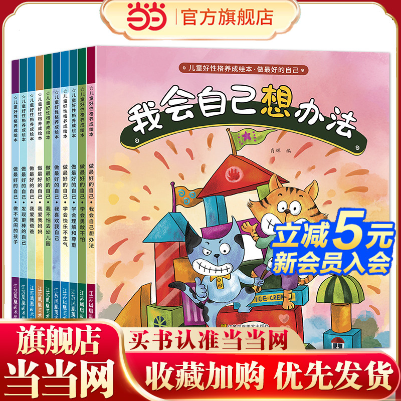 3-6岁儿童情绪管理与性格培养书