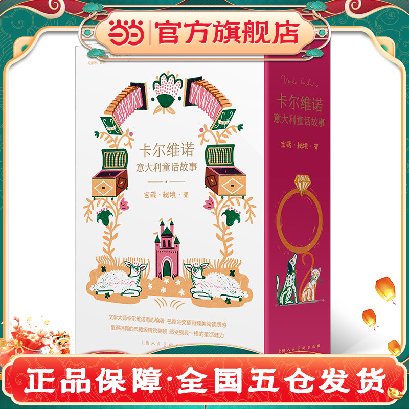 卡尔维诺意大利童话故事：宝藏·秘境·变
