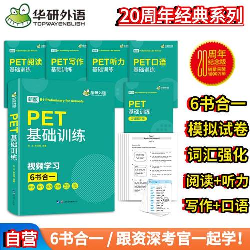 资深考官主编/听读写词口语模拟卷 6书合一