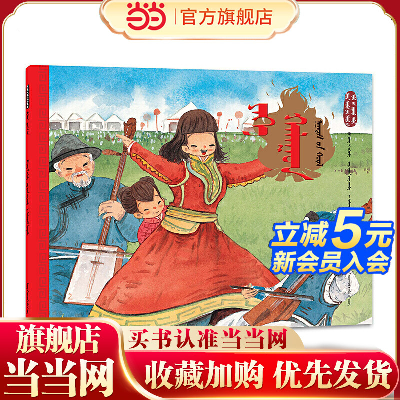 大暑·那达慕（蒙）——美绘中国：二十四节气旅行绘本