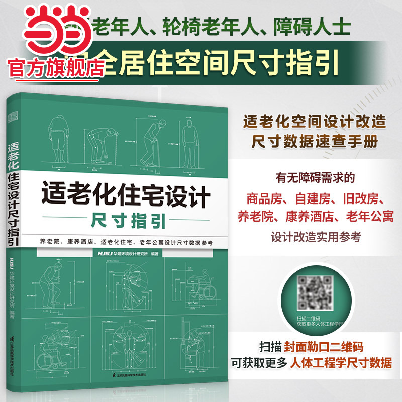 适老化住宅设计尺寸指引 养老院家居养老户型尺寸图解室内装修设计常用数据尺寸这样装修不后悔不返工全屋定制数据