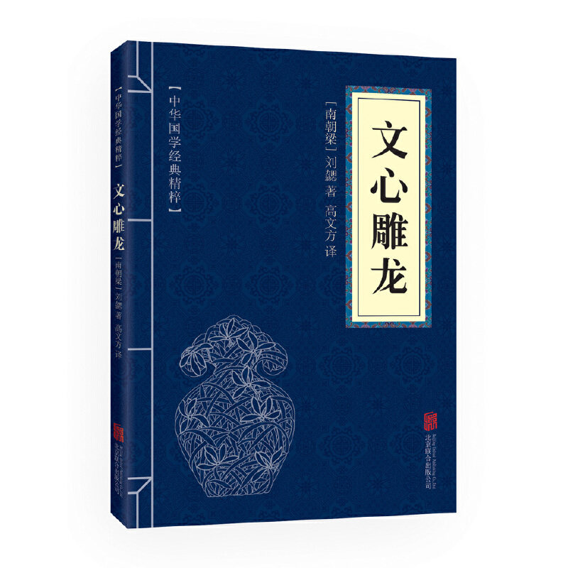 文心雕龙（中华国学经典精粹·诗词文论本）,书籍/杂志/报纸,科普百科,淘宝优惠券,粉丝福利购,淘宝优惠卷