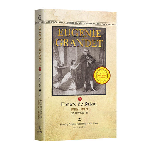 葛朗台英语价格 葛朗台英语图片 星期三