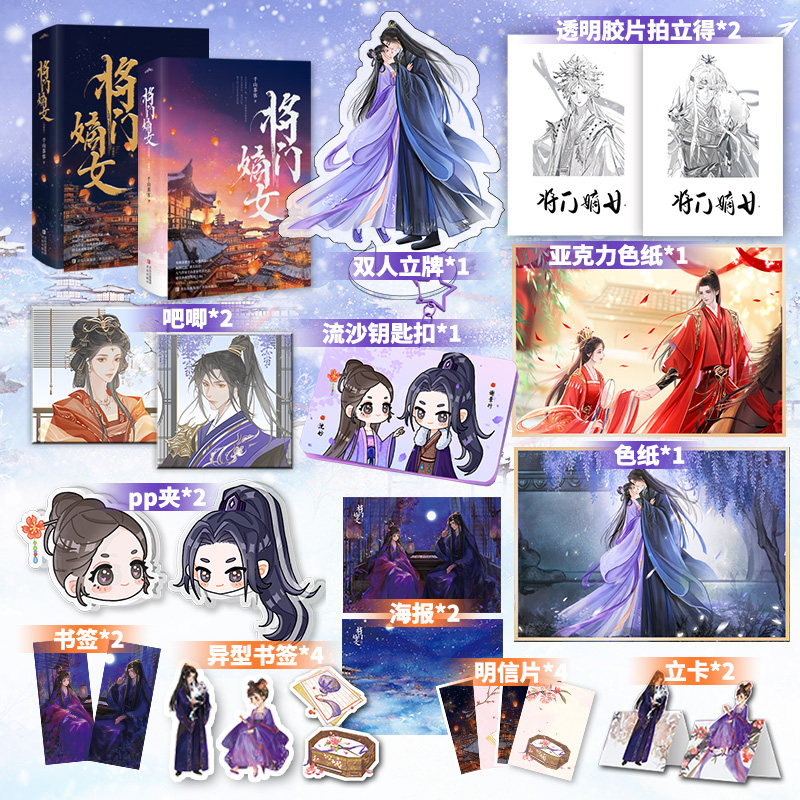 当当网 《限量签名 将门嫡女典藏版（套装全4册）千山茶客代表作《重生之将门毒后》 精美典藏版重磅上市！》 正版书籍属于什么档次？