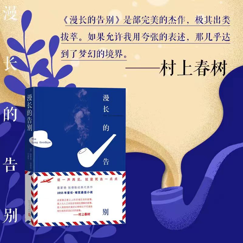 漫长的告别(说一声再见,就是死去一点点)