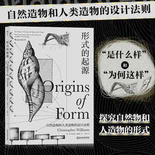 【当当网 正版书籍】形式的起源：包括机械、结构、材料、地质学、生物学、人类学、古生物学、形态学等领域