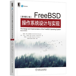 当当网 FreeBSD操作系统设计与实现(原书第2版) 计算机网络 操作系统(新) 机械工业出版社 正版书籍