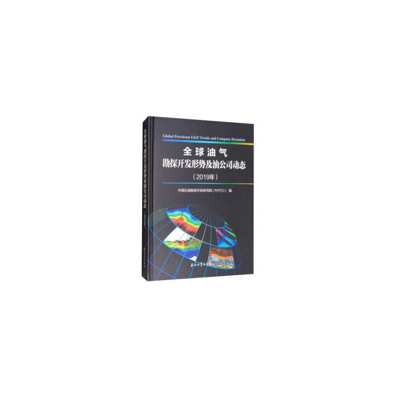 全球油气勘探开发形势及油公司动态（2019）高性价比高么？