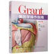 Grant解剖学操作指南 第17版