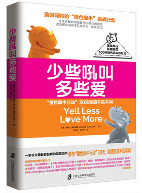 当当网 少些吼叫多些爱 茜拉·麦克瑞斯 青豆书坊 出品 上海社会科学院出版社 正版书籍