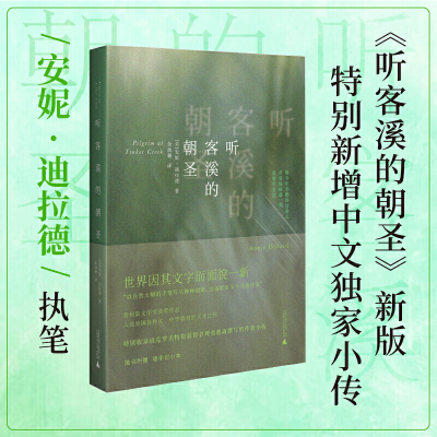 听客溪的朝圣   27岁写出普利爱文学奖作品 以自然大师的手能写尽种种细 远远超出当今其他作家