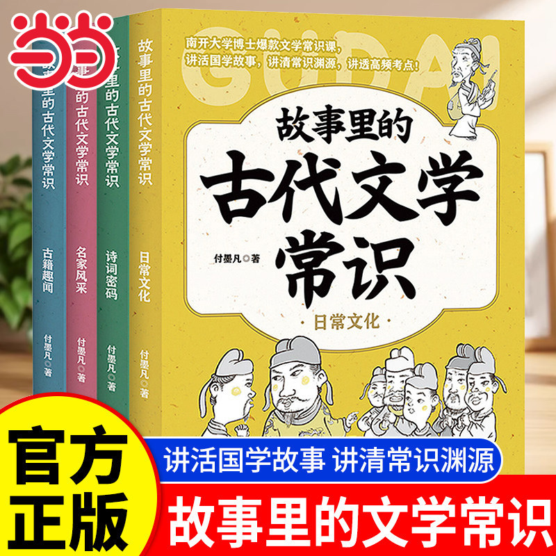 故事里的古代文学常识全套4册图片