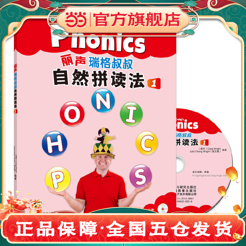 丽声瑞格叔叔自然拼读法1(外研社英语分级阅读)(点读版)(配光盘)