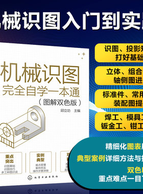 当当网机械识图一本通