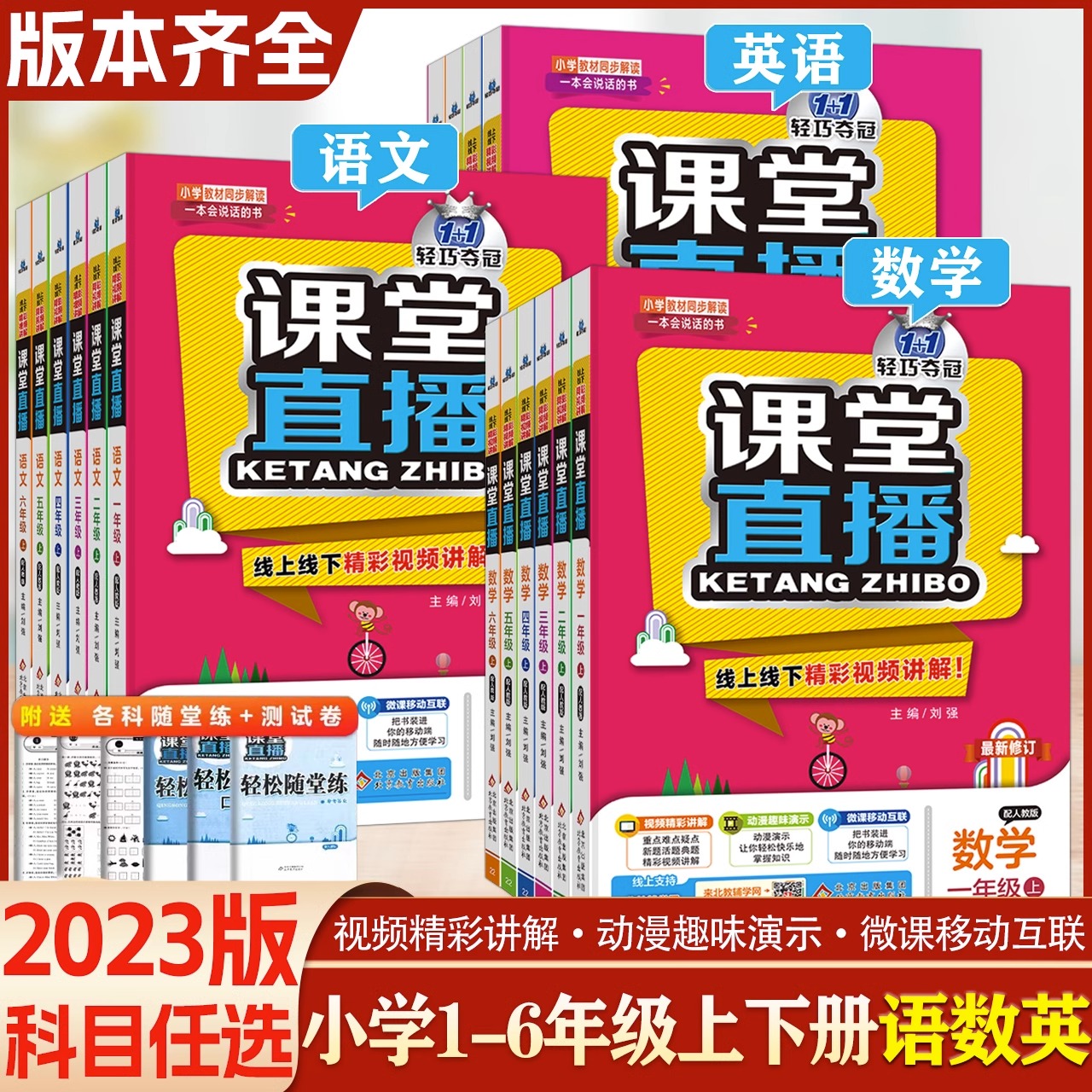 当当正版小学轻巧夺冠课堂直播语文数学英语一二三四五六年级下册上册语文人教版数学北师版英语开心版外研版冀教版教材全解附视频