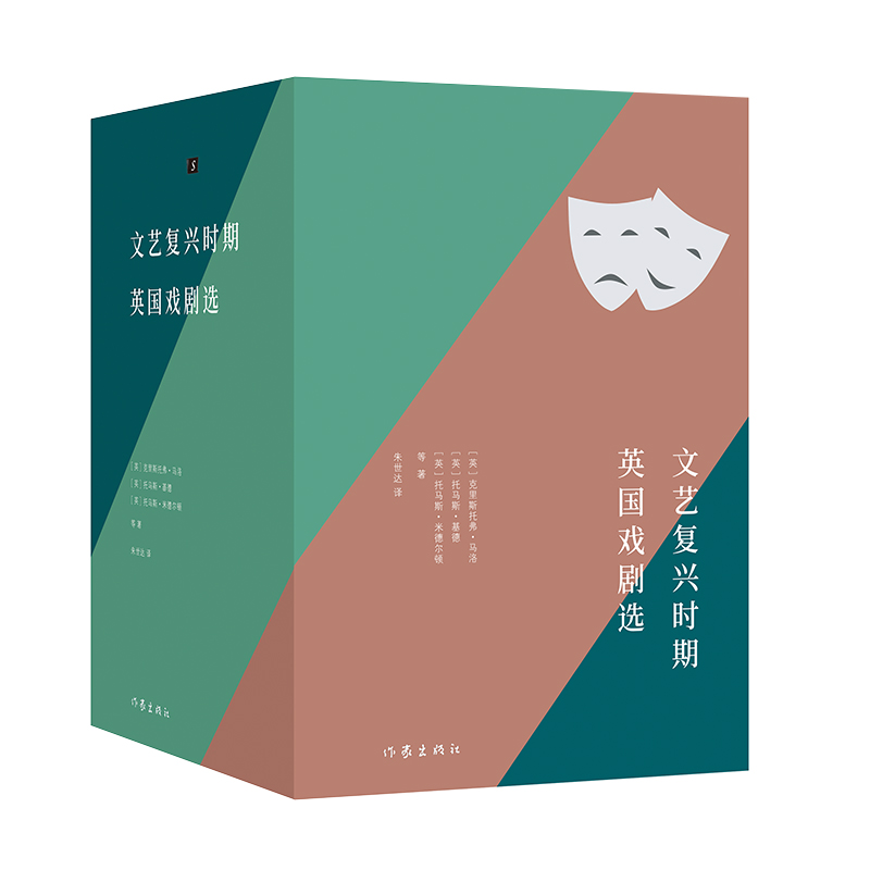 当当网 文艺复兴时期英国戏剧选（戏剧迷不可错过的文艺复兴时期经典剧目） 克里斯托弗·马洛 作家出版社 正版书籍