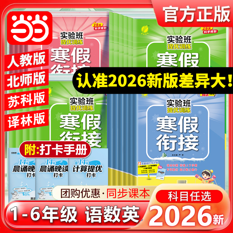 2026实验班提优训练寒假衔接版